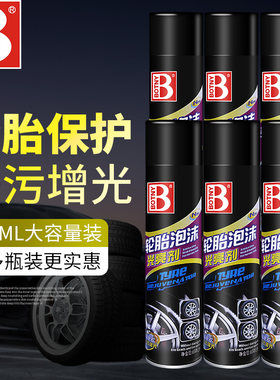 保赐利汽车轮胎光亮剂护理