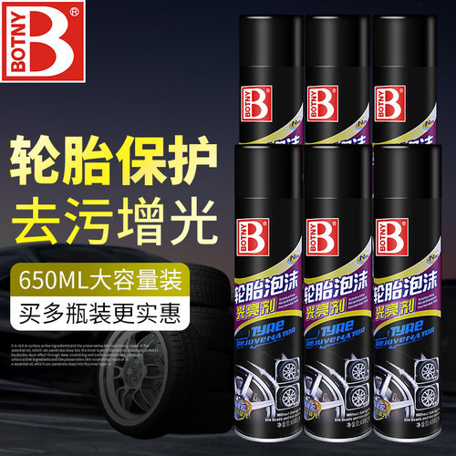 保赐利汽车轮胎光亮剂护理