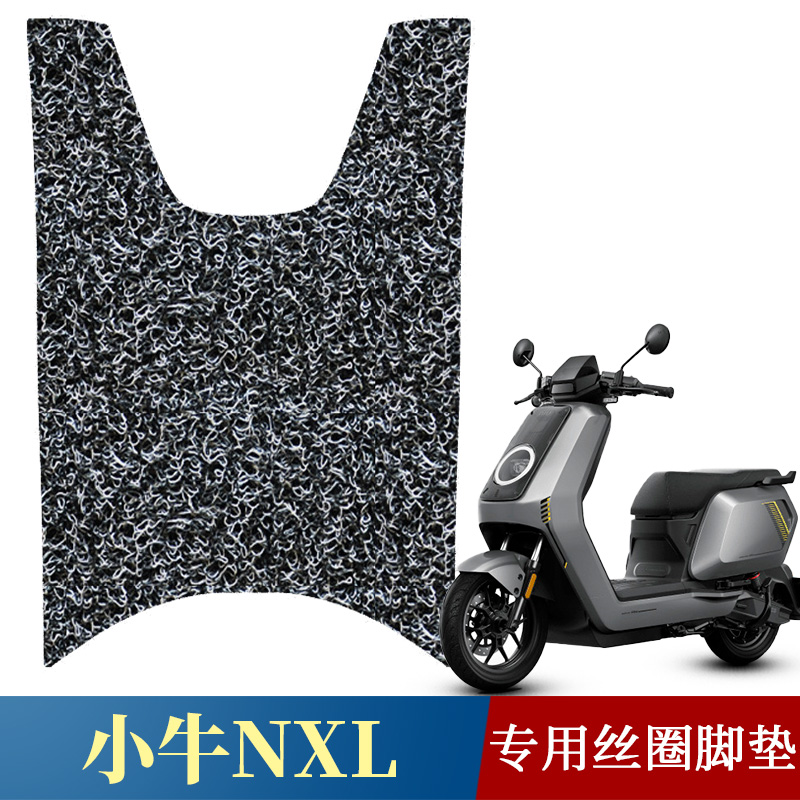 适用于2025款小牛NXL脚垫防水踏板垫 新款小牛nxl电动车丝圈脚垫