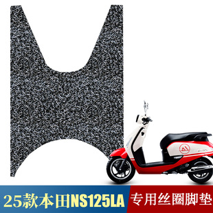 适用于25款本田NS125LA丝圈脚垫加厚踏板垫新大洲本田ns125la脚垫