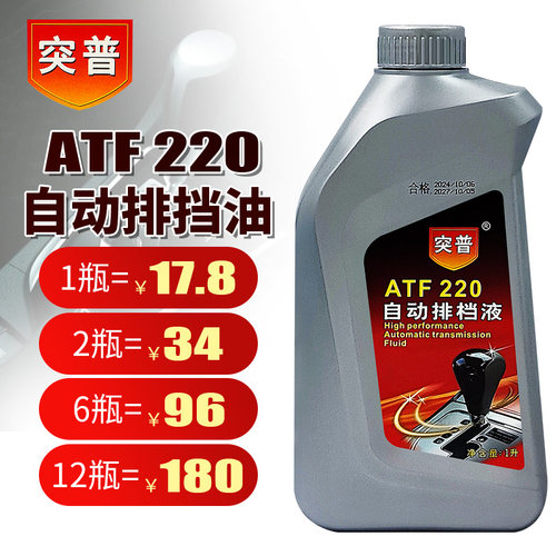 正品四洲突普ATF220自动档液波箱油汽车轿车方向盘助力油传动液