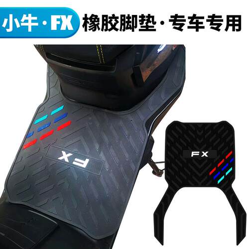 适用于小牛FX电动车加厚踏板垫小牛fxplay橡胶脚垫改装配件专用