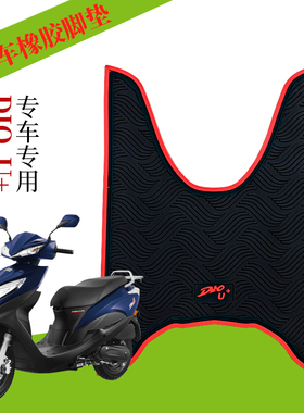 适用于新大洲本田NS125D/T迪奥摩托DIO U+橡胶脚垫SDH125T-35-38