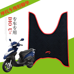 适用于新大洲本田NS125D/T迪奥摩托DIO U+橡胶脚垫SDH125T-35-38