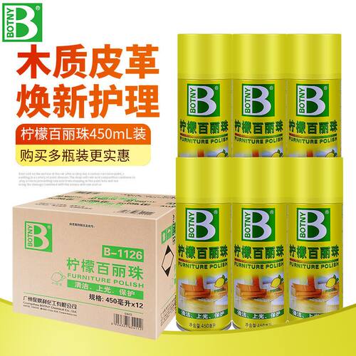 保赐利柠檬百丽珠去污上光