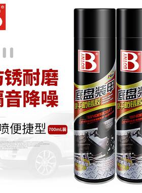 保赐利700ml底盘装甲防锈漆