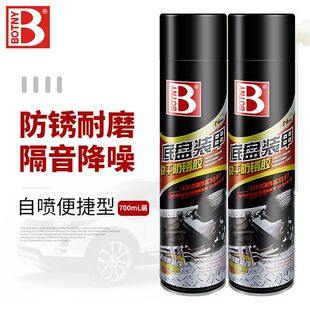 保赐利700mL底盘装甲自喷型 地盘装甲手喷防腐蚀防锈漆快干隔音胶