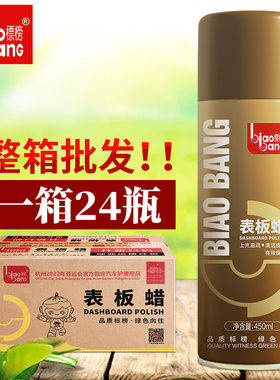 标榜汽车仪表板去污蜡表板蜡