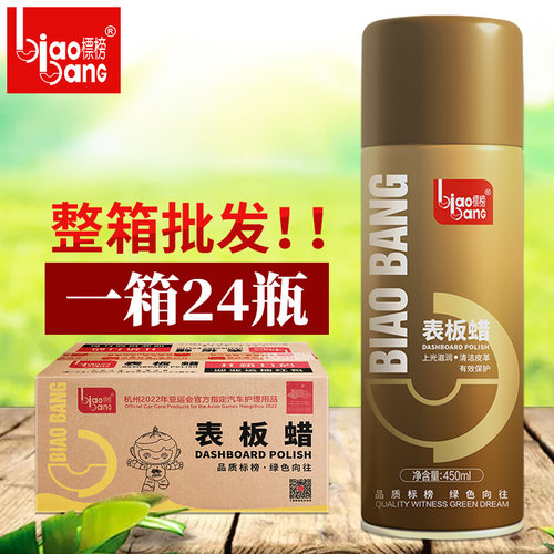 标榜汽车仪表板去污蜡表板蜡