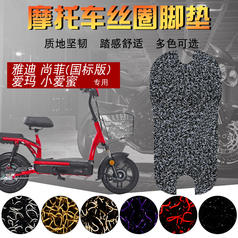 适用于爱玛小爱蜜A-94电动车TDT1114Z雅迪尚菲国标版TDT1051Z丝圈