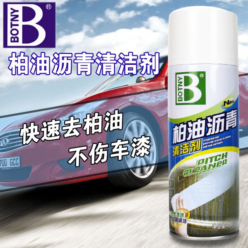 保赐利柏油清洗剂汽车沥青