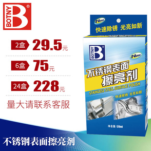保赐利不锈钢表面擦亮剂上光剂金属光亮剂去污水龙头去锈渍防锈油