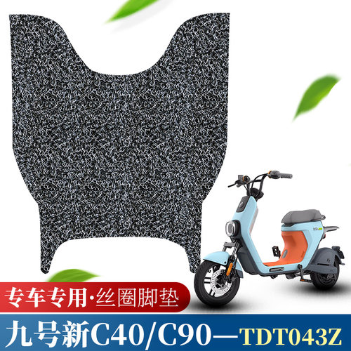 九号新C系列脚踏板垫防水防滑
