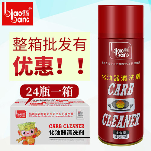 整箱24瓶标榜化油器清洗剂红瓶化