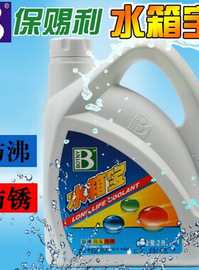 保赐利水箱宝汽车发动机冷却液
