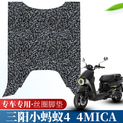 三阳小蚂蚁4MICA丝圈脚垫