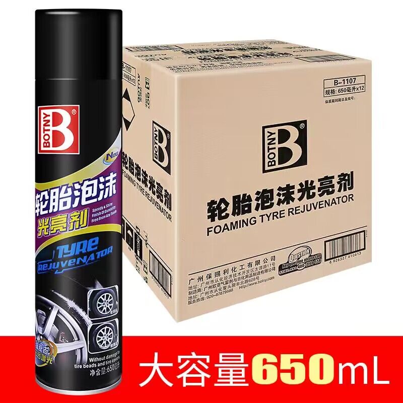 保赐利轮胎泡沫光亮剂汽车轮胎蜡清洗保养增黑耐久防老化去污上光