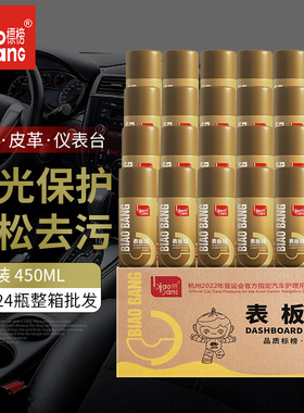 标榜 表板蜡 仪表蜡汽车仪表盘光亮剂 轮胎蜡 皮革护理去污上光剂