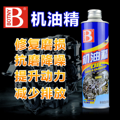 机油精抗磨剂Botny/保赐利