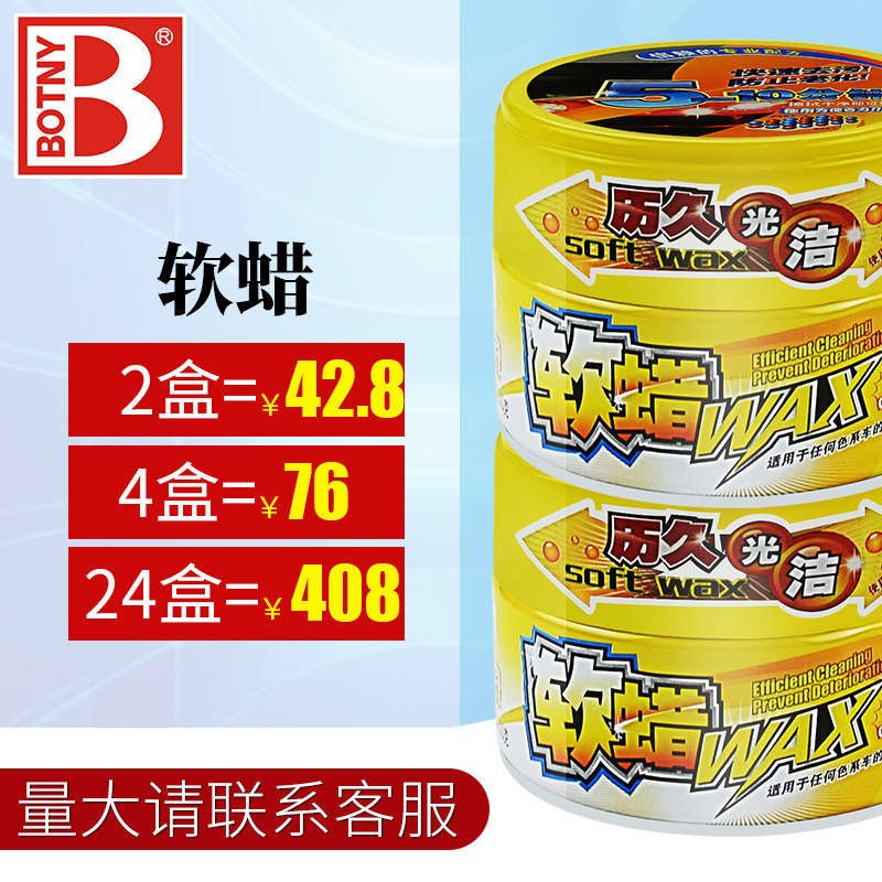 保赐利 软蜡 汽车软膏 美容车蜡 新车汽车蜡抛光软蜡防氧化清洁剂