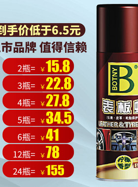 皮革上光仪表盘Botny/保赐利