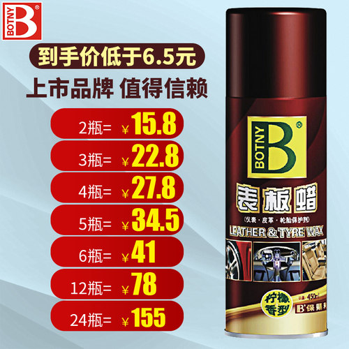 皮革上光仪表盘Botny/保赐利
