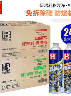 整箱保赐利专治烧机油精汽车发动机摩托车柴油机降噪音修复积碳净