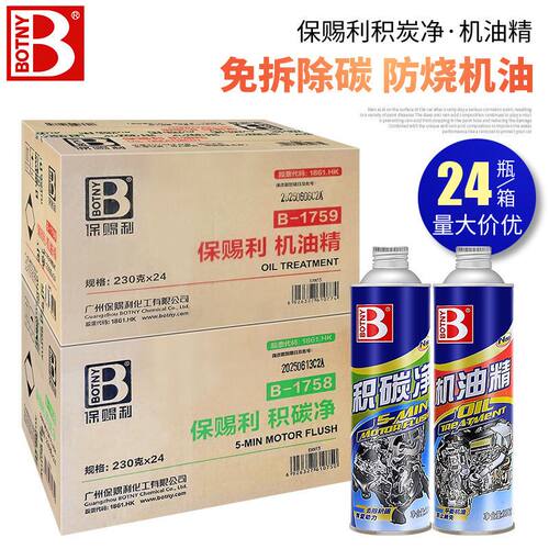 整箱保赐利专治烧机油精汽车发动机摩托车柴油机降噪音修复积碳净