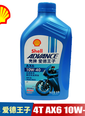 壳牌爱德王子蓝壳AX6 10W-40 摩托车机油四冲程4T发动机润滑油 1L