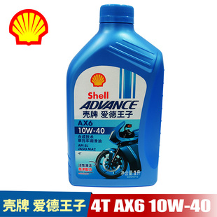 摩托车机油四冲程4T发动机润滑油 10W 壳牌爱德王子蓝壳AX6
