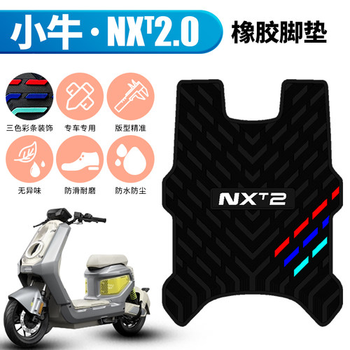 适用于小牛NXT二代2.0Citi/sport橡胶脚垫nxt2.0大师版踏板垫防水