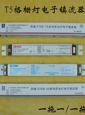 四通T4T5荧光灯电子镇流器灯盘格栅灯整流器一拖一/一拖二14W28W