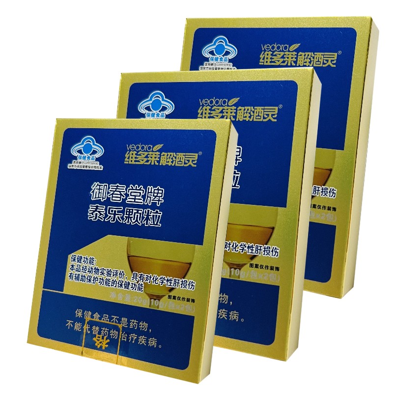 5盒包邮蓝帽维多莱解酒灵泰乐颗粒10g*2包喝酒应酬辅助保护肝损伤