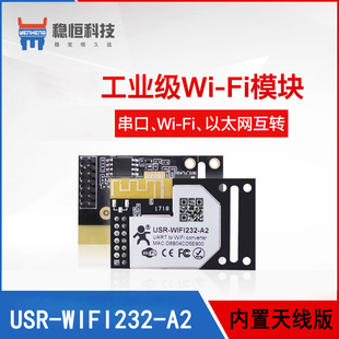 工业wifi模块无线串口ttl转WIFI模组带天线有人USR-WIFI232-B2/A2