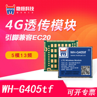 有人4G上网模块4g远程控制模组兼容ec20串口dtu联网WH-G405tf-de