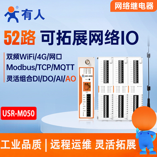 有人远程IO控制器4G网络继电器模块WiFi/网口ModBus协议USR-M050