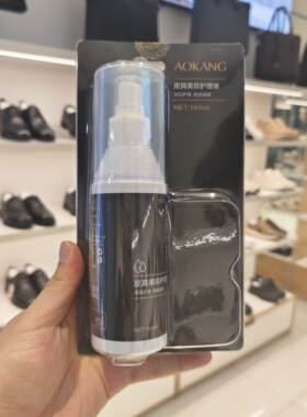 【门店发货】奥康皮具护理液160ml鞋油牛皮皮具皮鞋皮包皮革制品