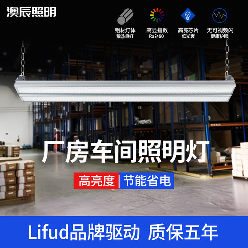 长条灯led防眩目超亮工厂车间照明灯工矿吊灯工业厂房仓库专用灯