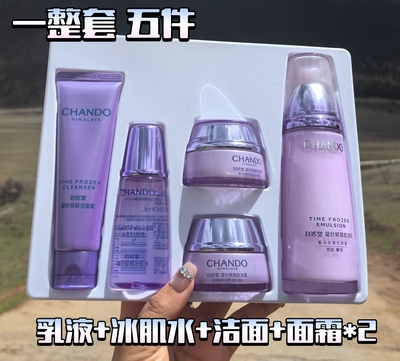 【礼盒】自然堂凝时鲜颜肌活五件套小紫瓶乳业套盒紧致抗皱补水