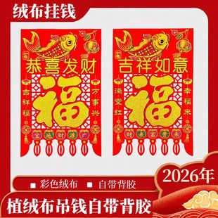 2025年新款彩色植绒布挂钱大门喜钱满烫金福字过门钱镂空剪纸吊钱