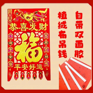 2025年新款彩色植绒布大门喜钱满烫金福字挂钱过门钱镂空剪纸吊钱