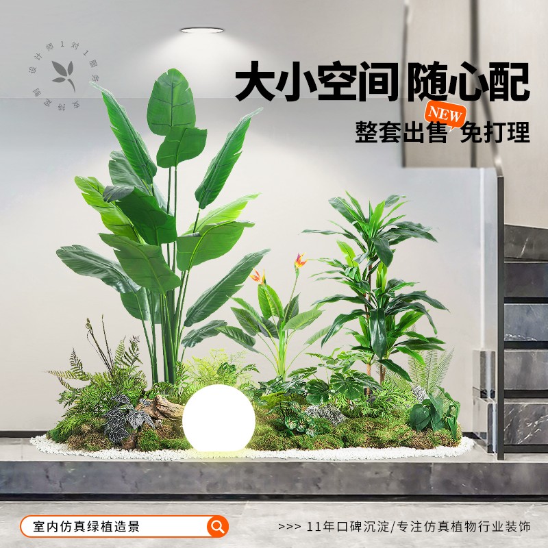 室内仿真绿植造景楼梯下装饰庭院造景景观布置假植物组合大型摆件