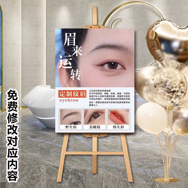纹绣店门牌免费修眉画眉广告牌展示牌美容院开业纹唇眉毛展架定制