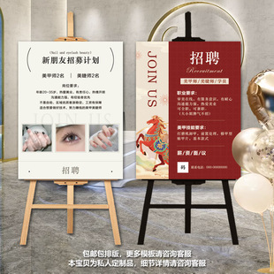 美容院招聘kt板海报设计美甲美睫师学员助理招工广告宣传图定制