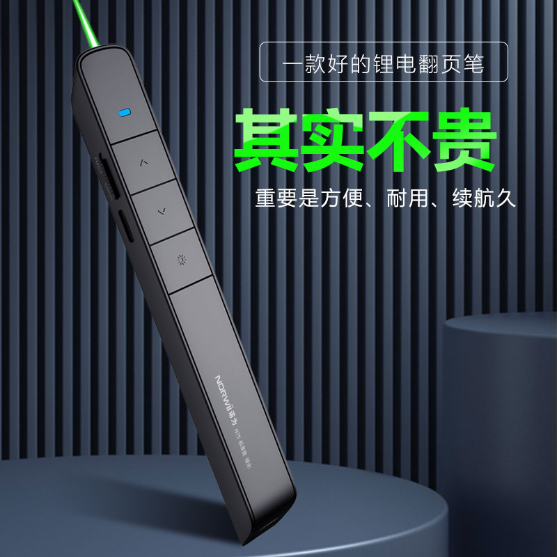 诺为N75C翻页笔绿光 电子教鞭笔演示器投影笔PPT翻页笔充电遥控笔