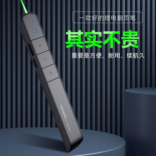 诺为N75C翻页笔绿光 电子教鞭笔演示器投影笔PPT翻页笔充电遥控笔