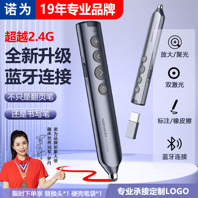 【新品】诺为N10s pro激光翻页笔ppt触屏手写教师用多功能蓝牙连接翻页笔希沃白板多媒体功能LED液晶屏可充电