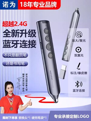 【新产品】诺威N10S Pro激光翻页笔Ppt触摸屏手写教师多功能蓝牙