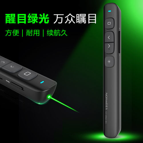 诺为n29激光翻页ppt遥控器