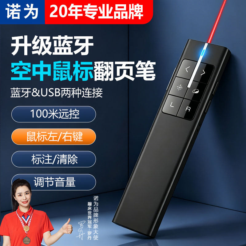 诺为N99 ppt激光翻页笔空中飞鼠标 教师用多功能遥控笔 适用希沃白板多媒体教学一体机 红外线电子教鞭可充电